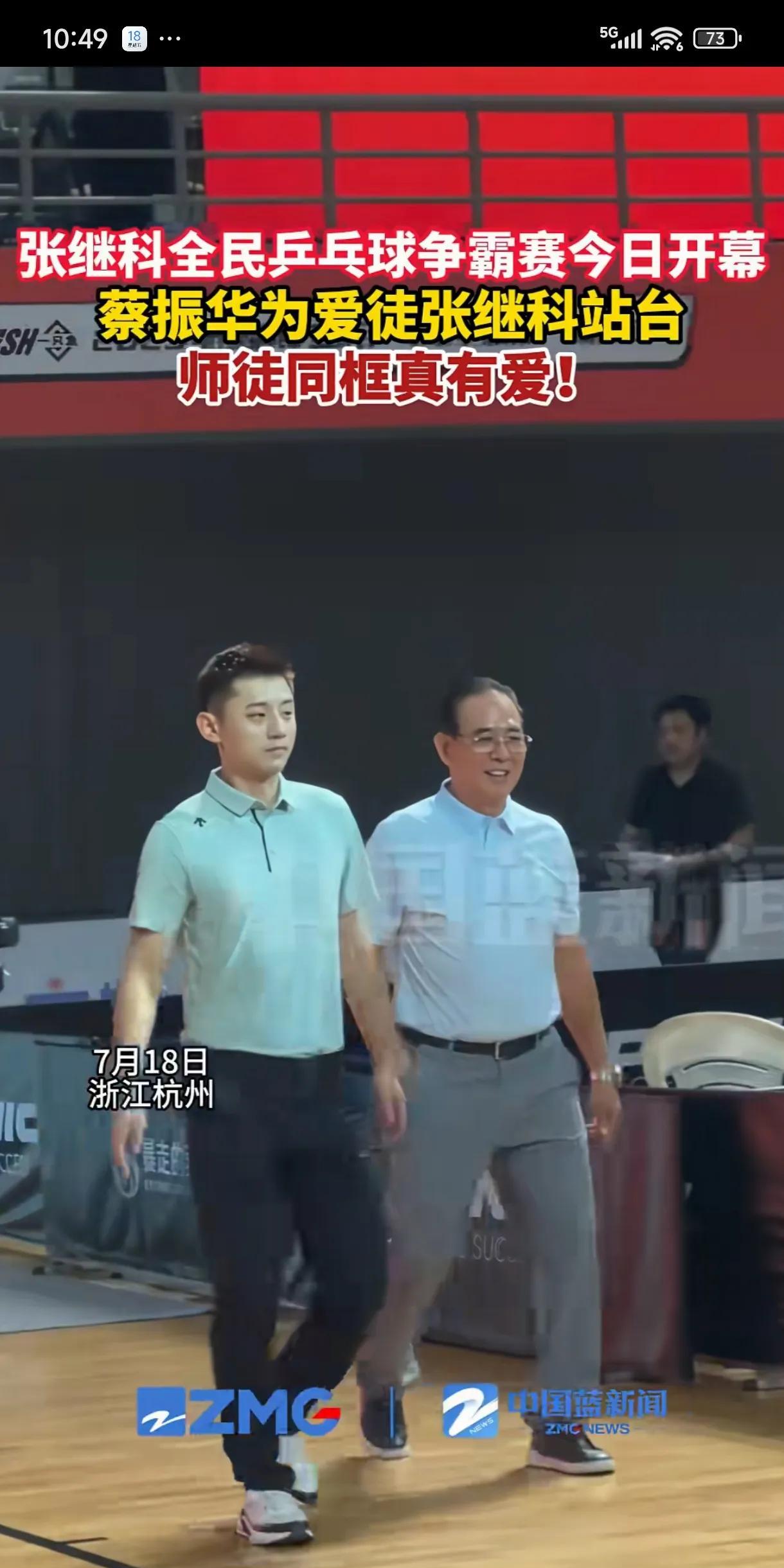 今天，筹备很久的“张继科”杯乒乓球赛开幕了，这是张继科首次举办大型乒乓球赛事，参