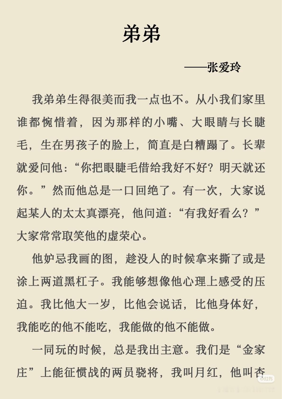 《弟弟》作者:张爱玲佳作推荐​​​