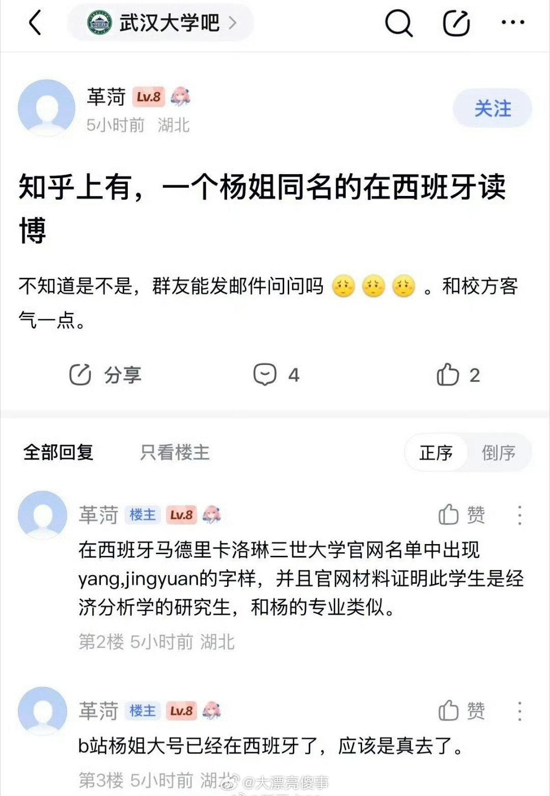 #杨某媛疑似在西班牙读博#没啥好说的。其实杨小姐的事可以算得上互联网的一个标志性时事件，从守转攻事件