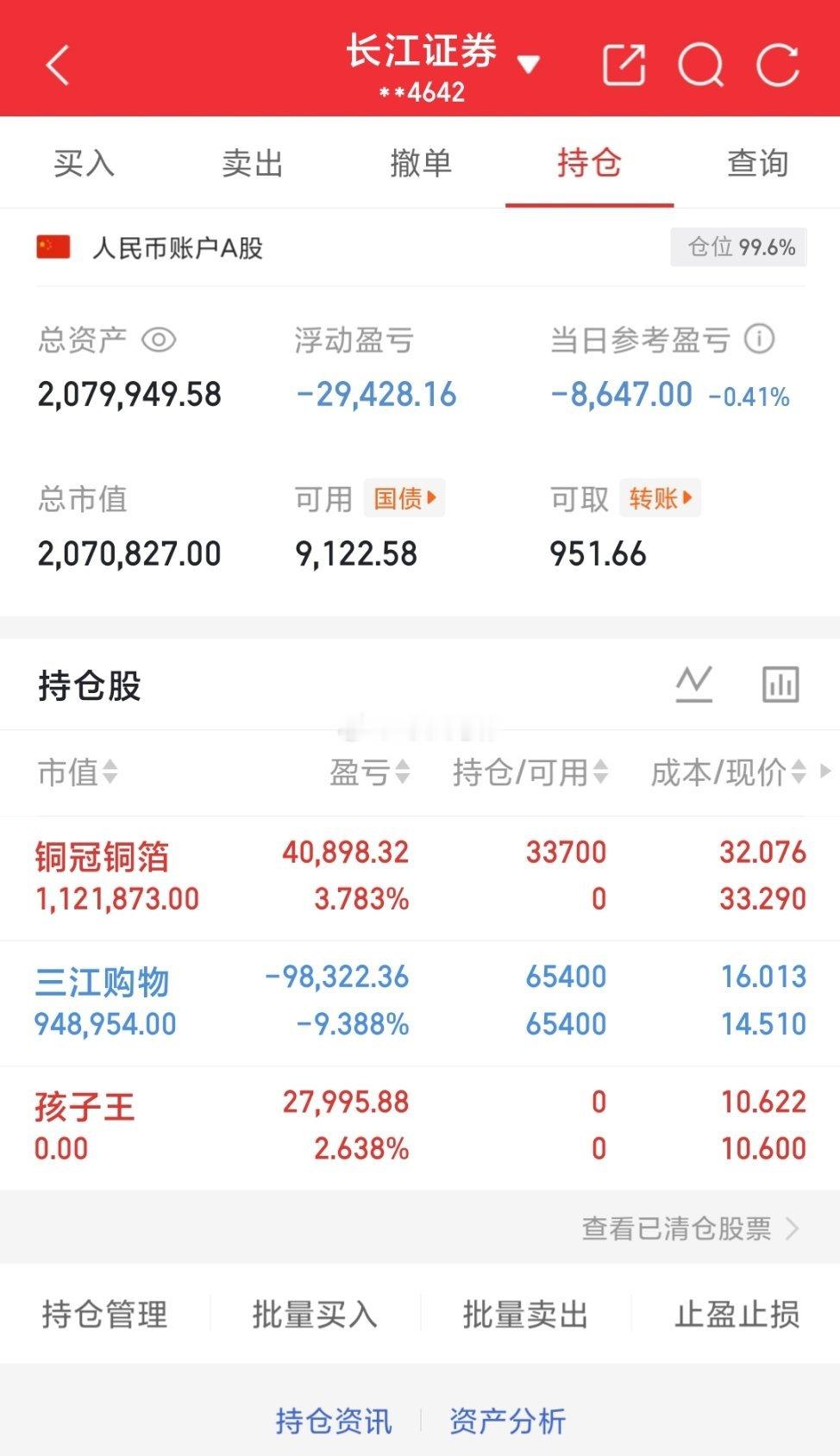 用80万本金实盘记录（第146天）实力见证，拒绝马后炮！！！继续持有：三江购物