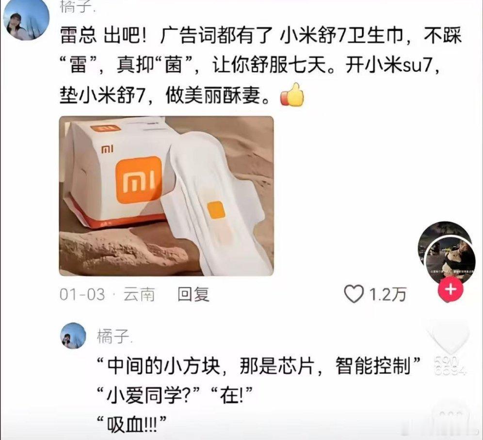 负责人称小米卫生巾真的做不了小米卫生巾还没出，网友段子都写好了[捂脸哭]​​​
