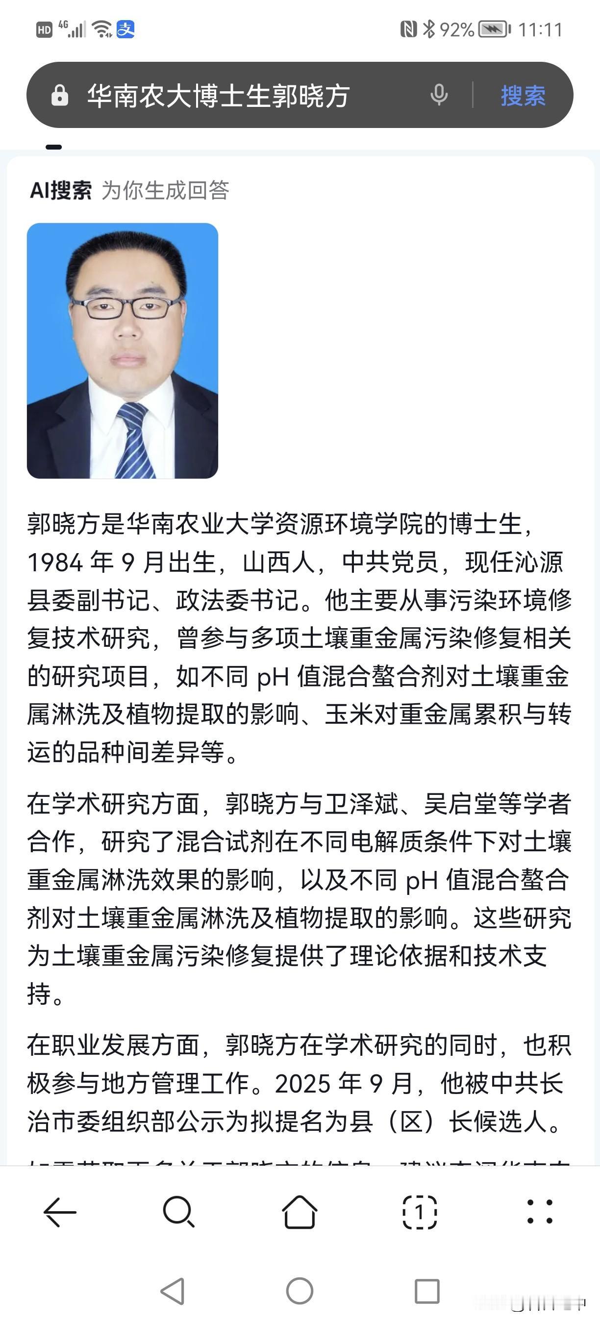多难得的高学历县长，沁源县县长为华南农大一学历优秀博士毕业生。他回到家乡山西省