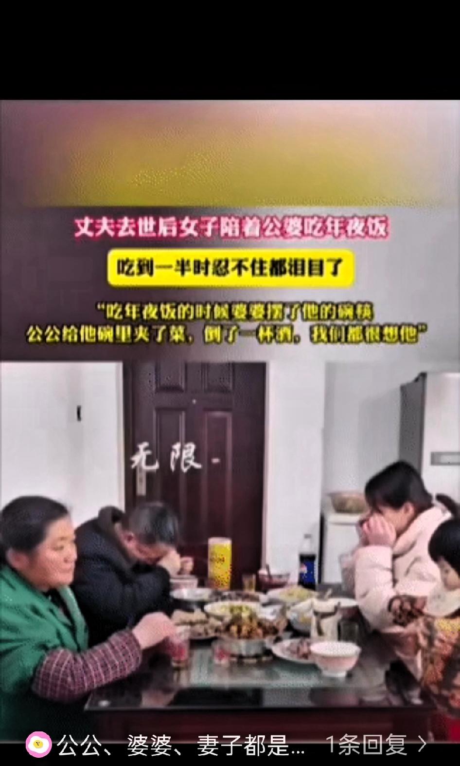 心酸！丈夫去世后，女子带着孩子到公婆家吃年夜饭，几人强装的平静在饭桌上终究还是绷