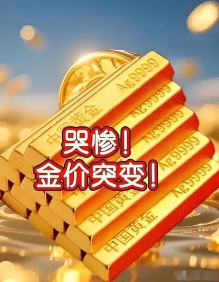 金价要重现历史了！做好心理准备，下月金价或将重现2015年历史！ 很多人可能