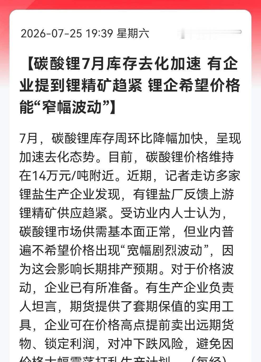 锂矿！锂矿！锂矿！好的事情必须说三遍。周末产能趋紧继续发酵，难道真的应了花旗的预