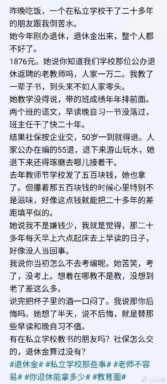 民办教师月退休金1876元！最近一段真实的教师现状，看哭了无数人。一位深耕民办学