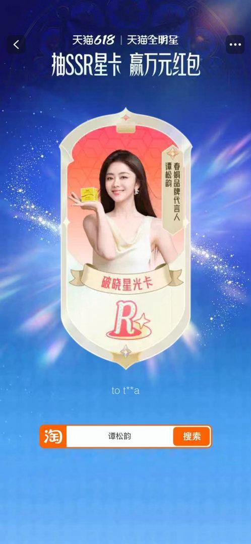 去抽卡玩了天猫618星光大赏春娟谭松韵一起好气色