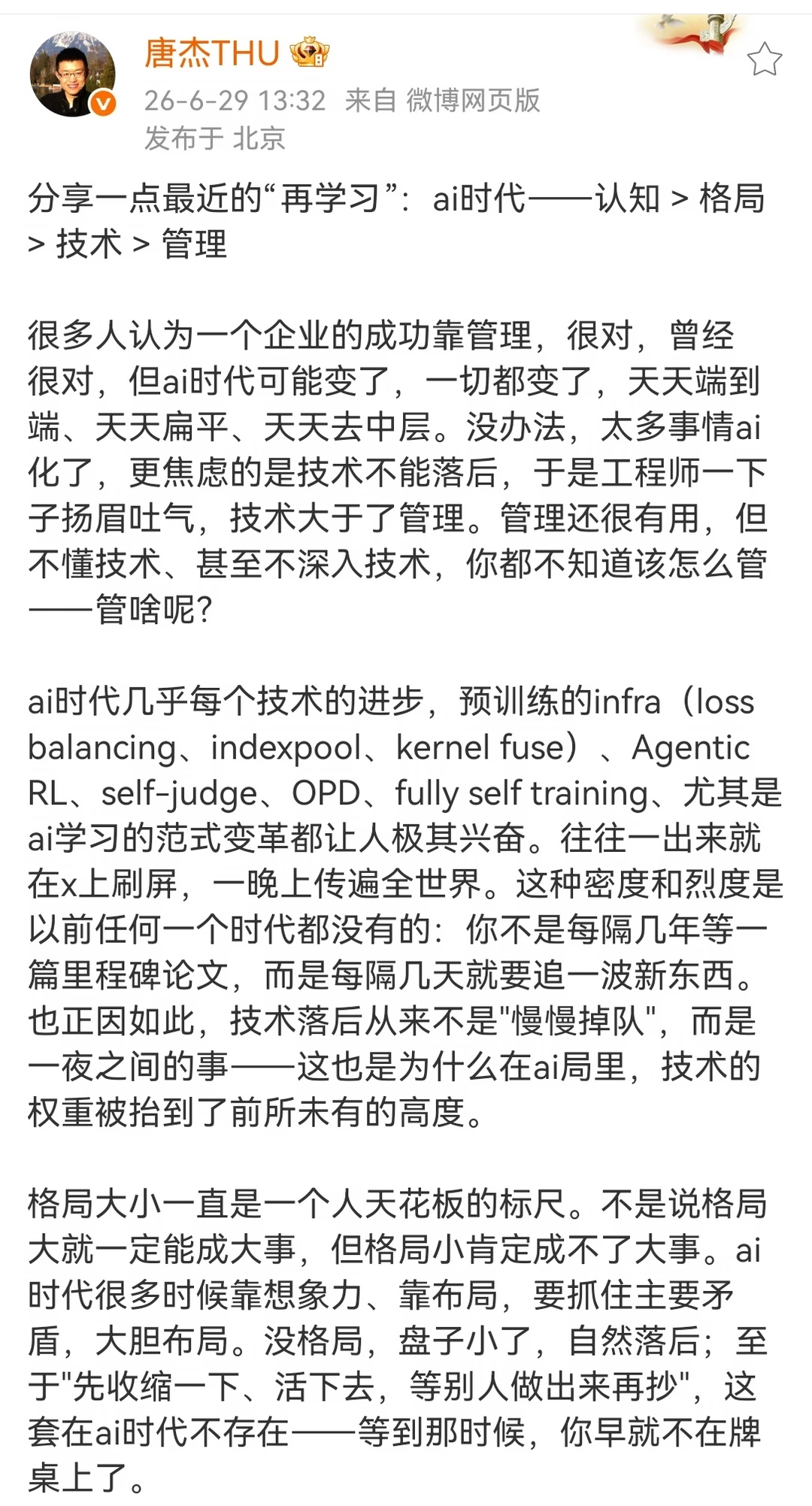 智谱创始人唐杰：技术大于管理认知大于格局