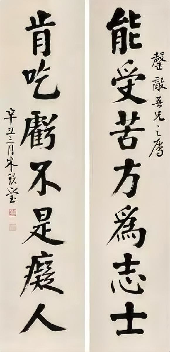 这是典型的颜体风格，查了一下还真是出自一位颜体大家之手，他就是朱玖莹先生，也是大
