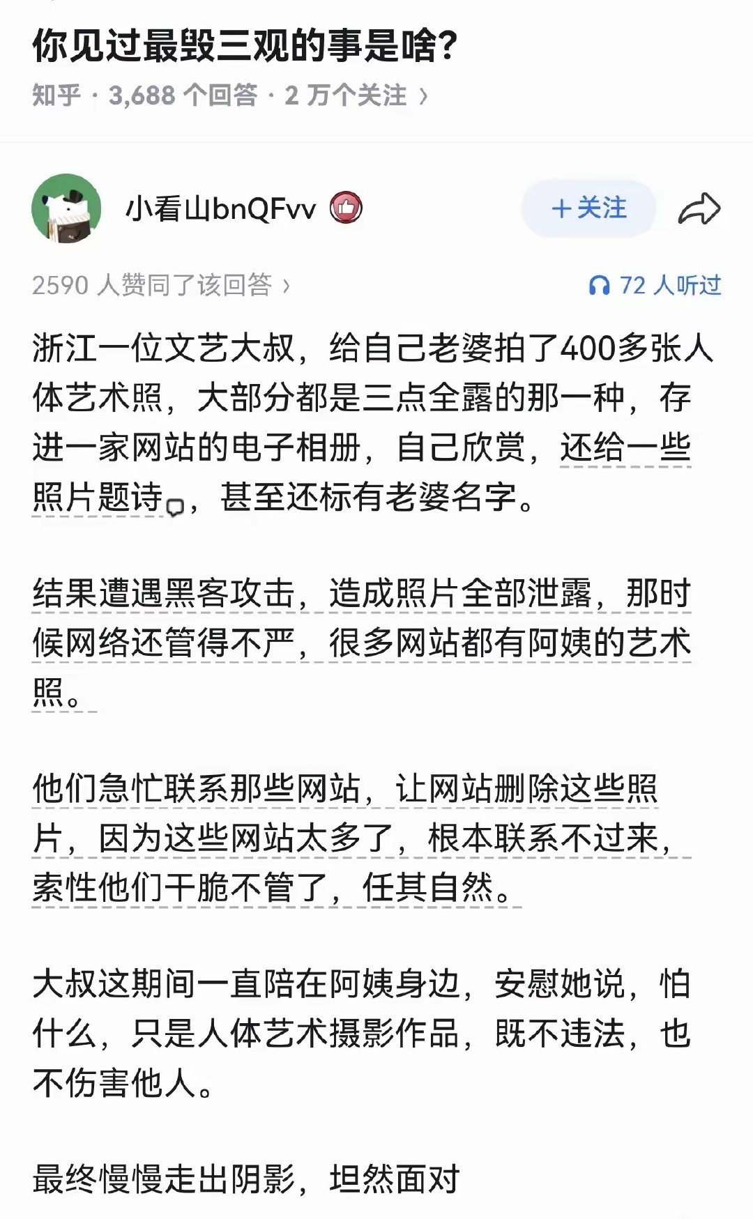 毁三观吗？我不认为～​