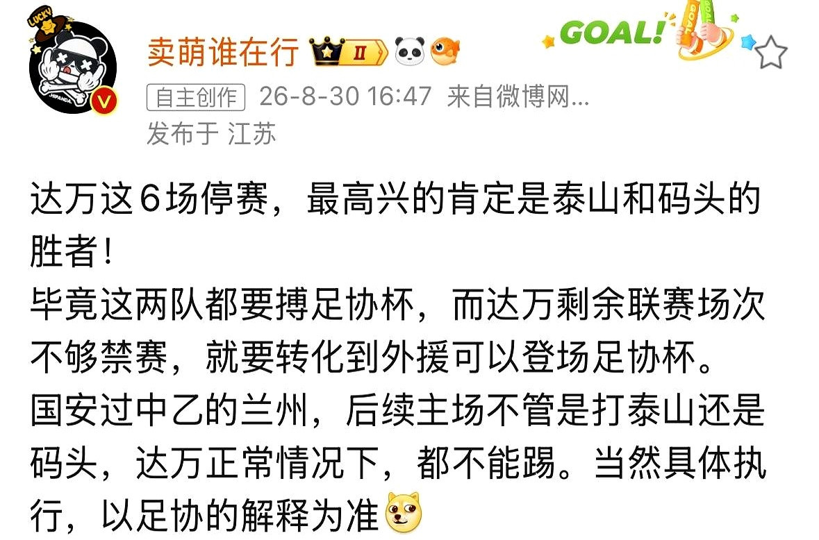 北京国安的达万因为停赛缺席足协杯半决赛，最高兴的莫过于上海海港和山东泰山的球迷，这等于还没开打，国安
