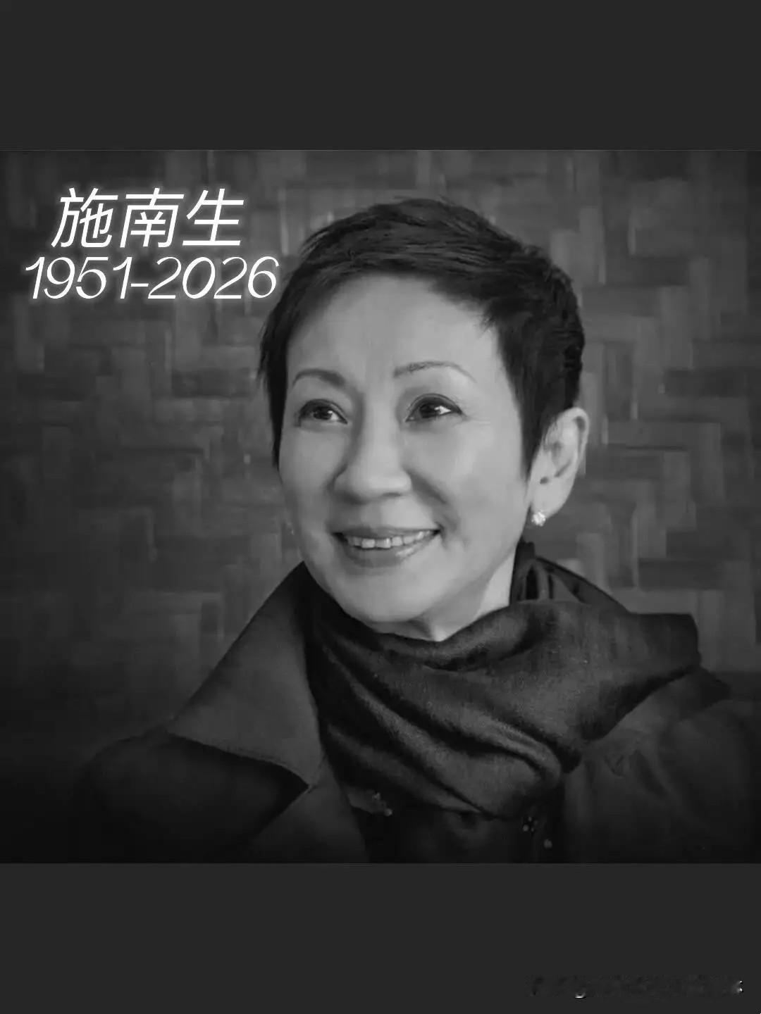 💔【施南生的情伤与情殇】2026年7月13日，著名香港电影人施南生因多器官
