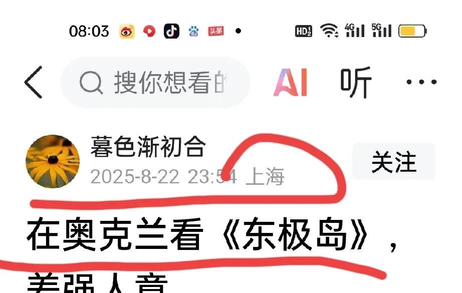 看黑子怎样漏洞百出、无所不用其极的尬黑《东极岛》：人在上海，却发文自己在奥克兰