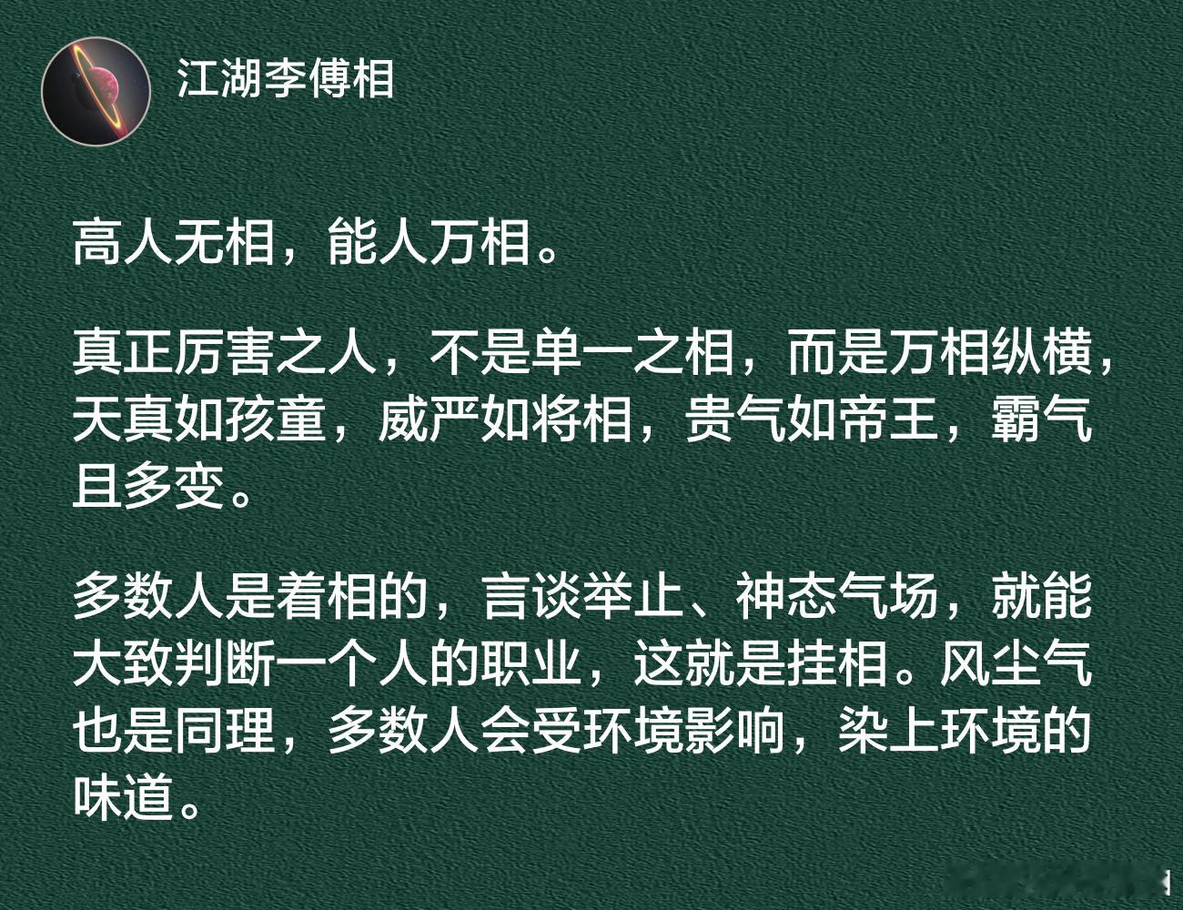 真正厉害之人不是单一之相，而是万相纵横。