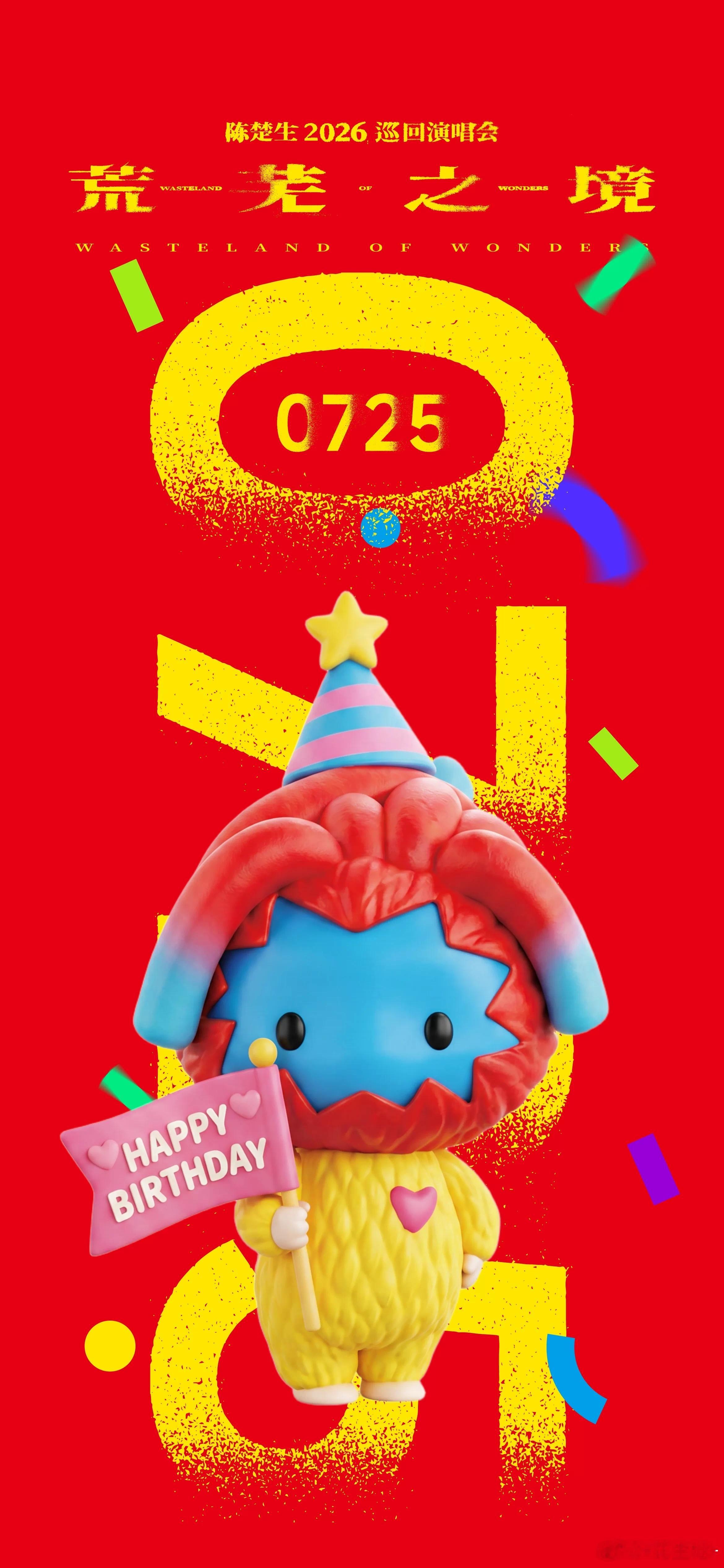 陈楚生陈楚生0725生日快乐带萌宠来刷个屏，愿陈三岁岁岁安然自在随心！