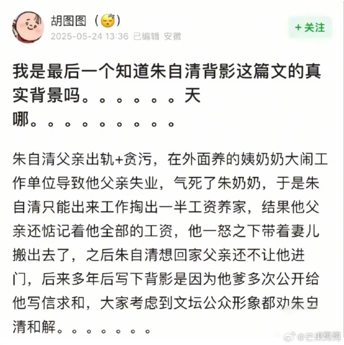 知道朱自清《背影》背后的故事前后，看这篇文章真是不同的感觉……​​​