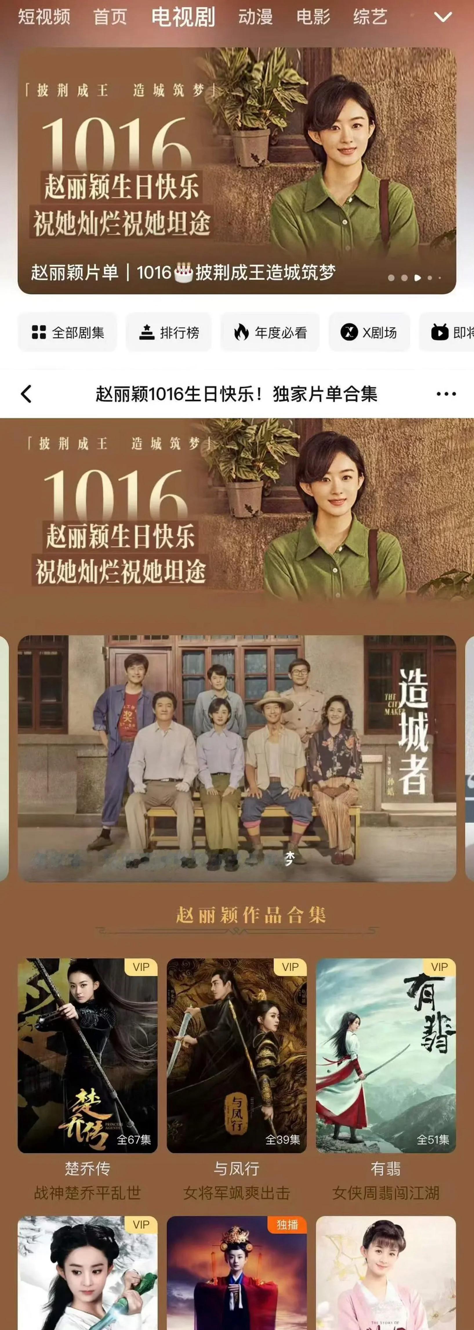 赵丽颖1016生日快乐赵丽颖生日快乐！腾讯站内给赵丽颖作品设置了专栏，好宠啊！