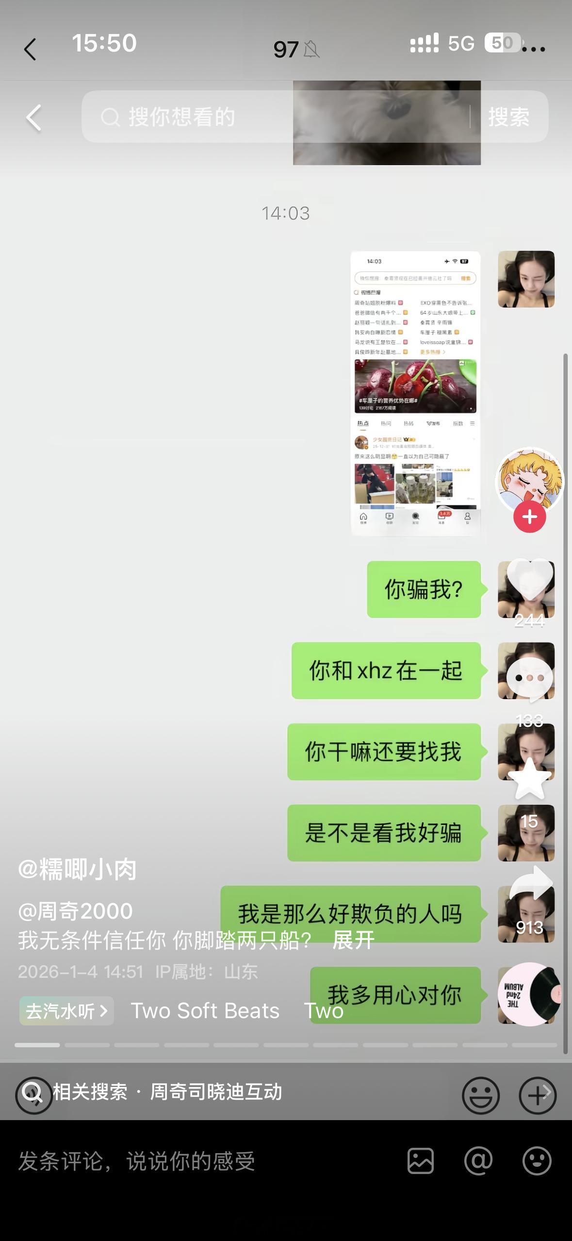 司晓迪发聊天记录锤周奇了说对两个人的关系有期许，但周奇是明星，还是很难周奇说「先