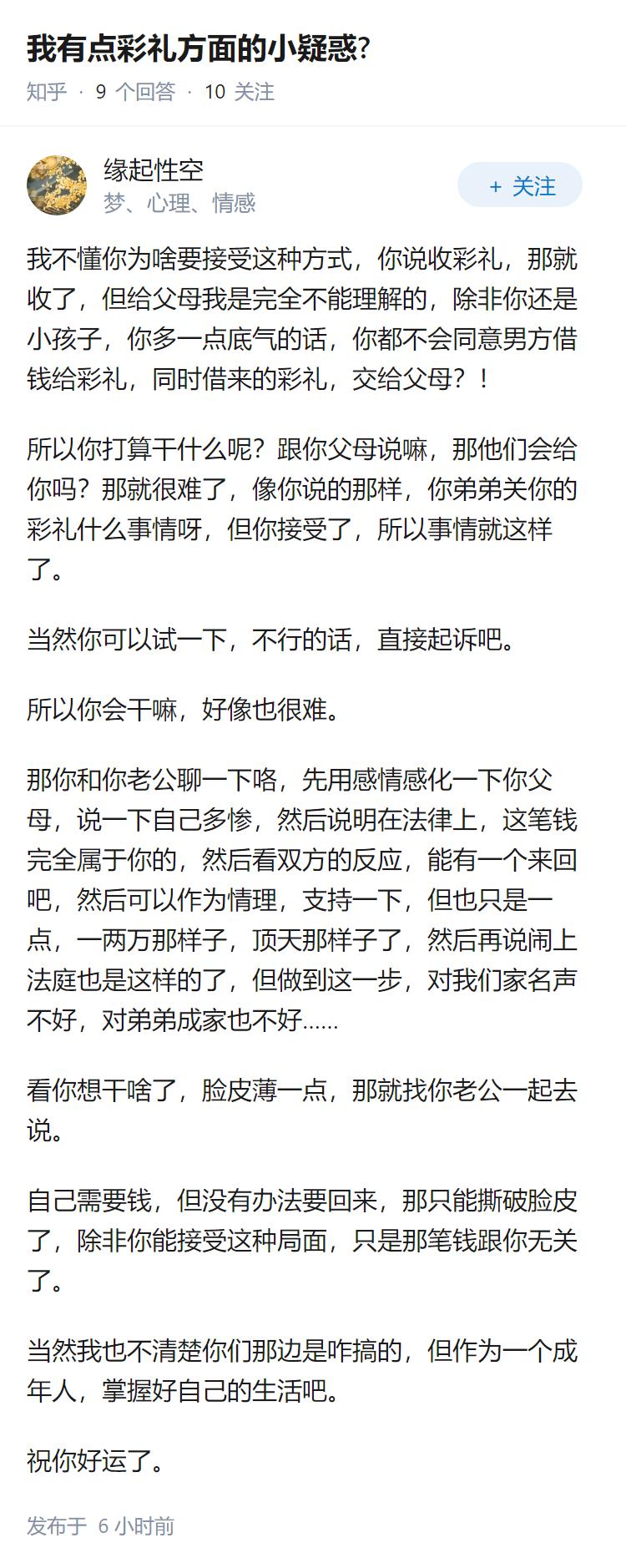 我有点彩礼方面的小疑惑?