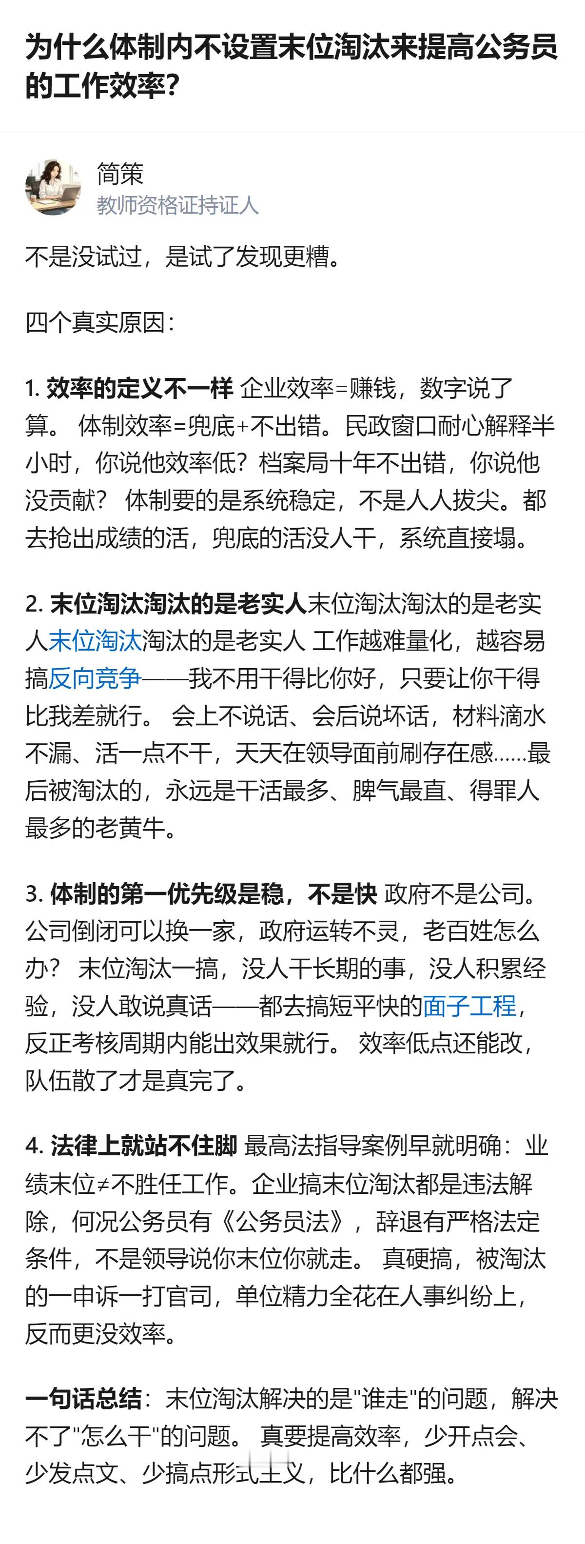 体制内如果末位淘汰，那么，被淘汰的人中百分之九十的都是埋头干事的人​​​