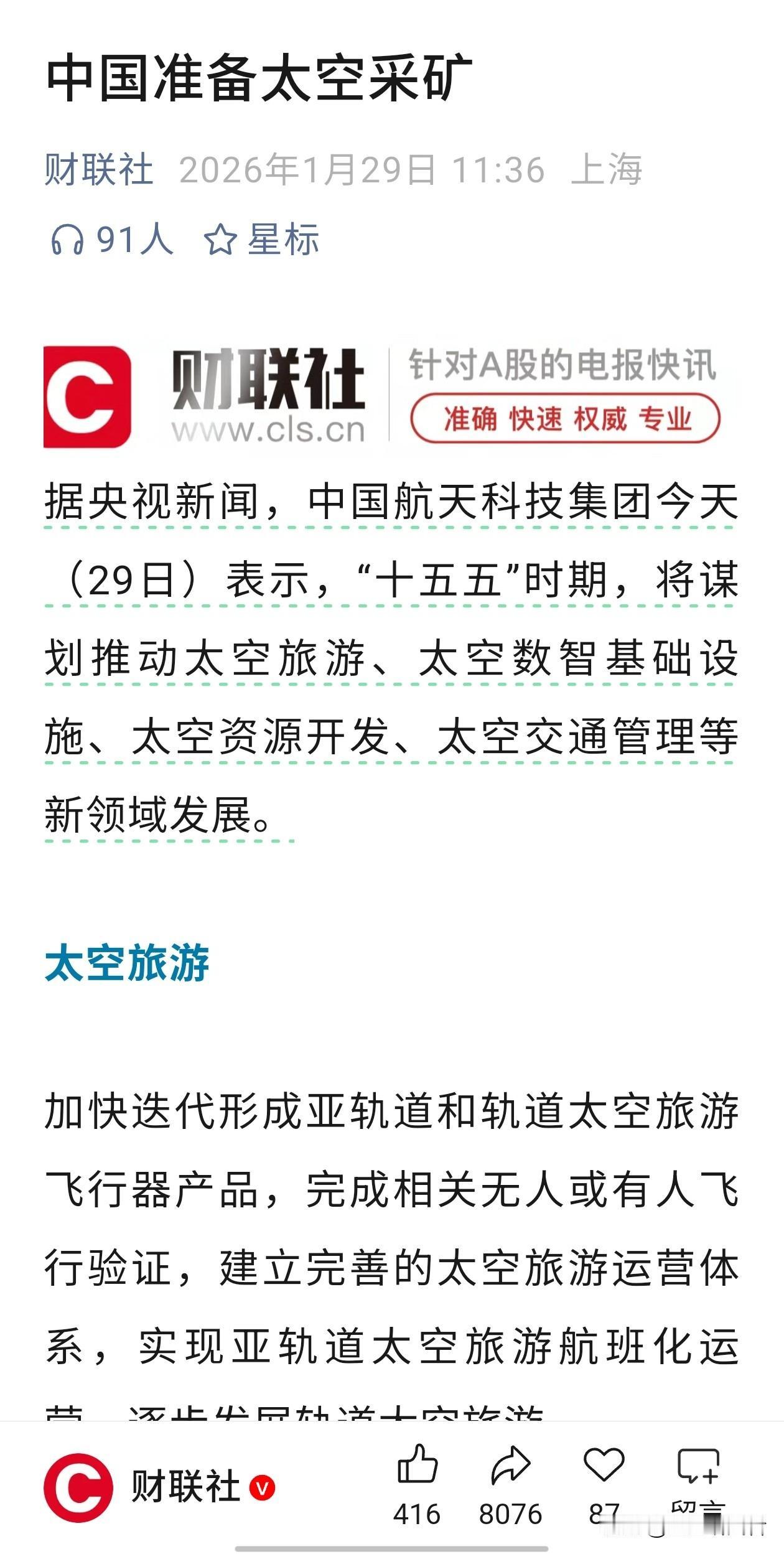 利好满天飞，商业航天为啥还跌？真相扎心了今天（1月29日）央视新闻又放了个大