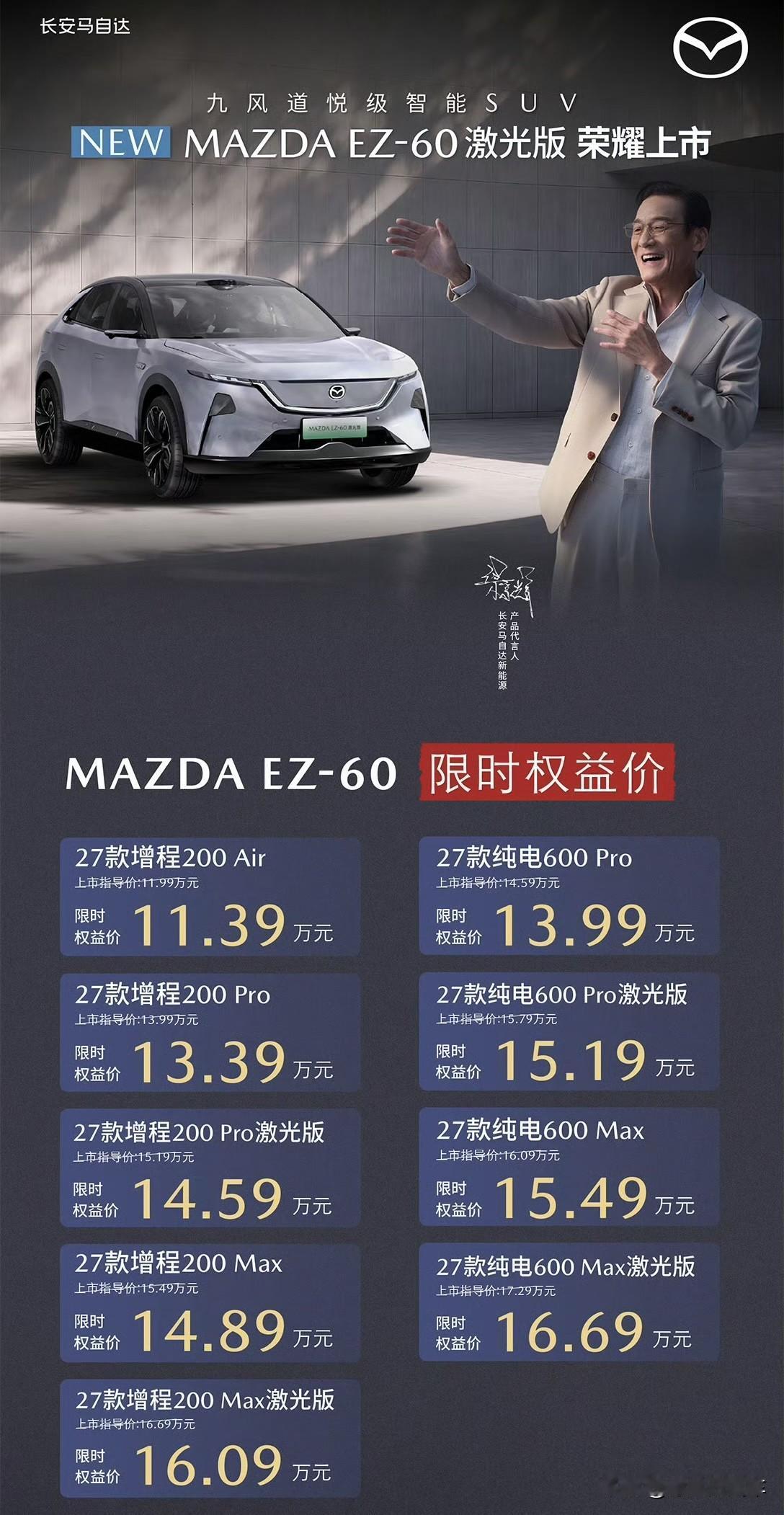 在中国市场还有机会吗？2027款长安马自达EZ‑60上市9月26日，2027款