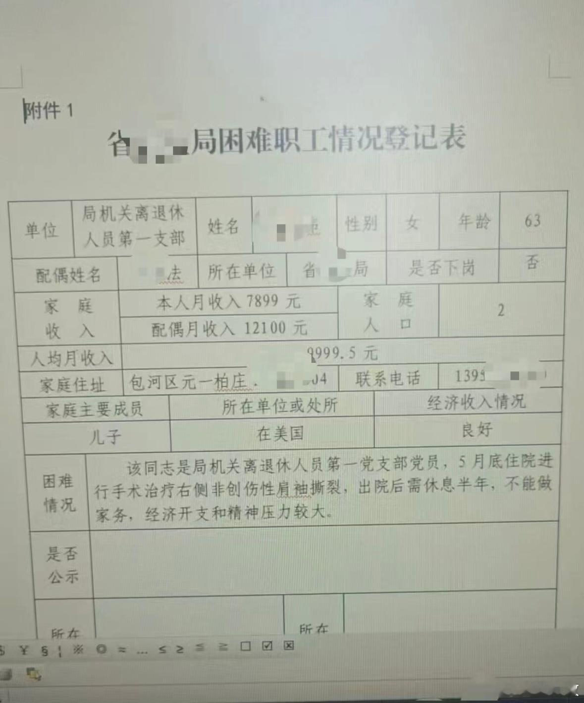 这位在安徽合肥，两口子退休工资加起来只有2万块钱人民币，儿子在万恶的美国，而且经
