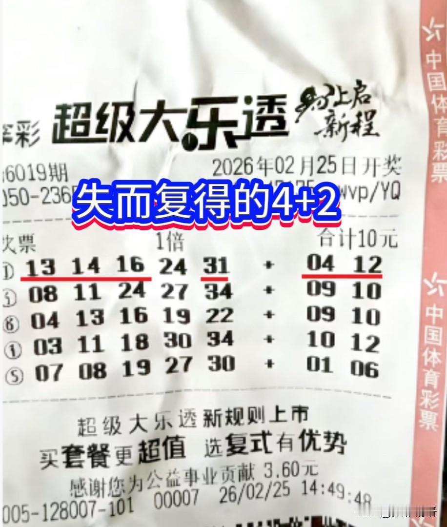 昨晚，26019期大乐透开奖。一位彩友原本自选了五注号码，却自觉希望渺茫，随手便