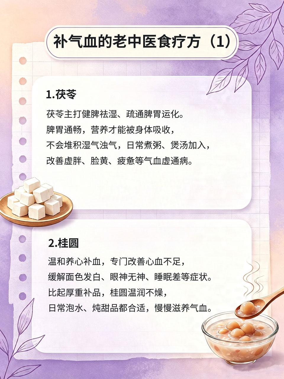 气血虚别乱补！老中医食疗方，坚持吃脸透亮很多女生气血虚就盲目吃补品，越补越闷痘