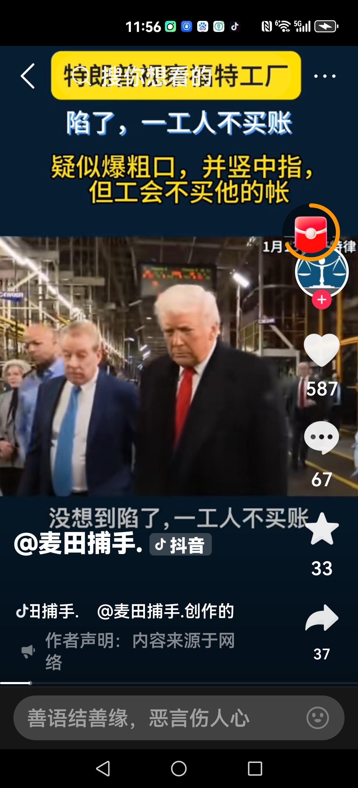 【特朗普又出丑了】特朗普去福特工厂视察，正在得意摆拍，一位工人怒斥特朗普……