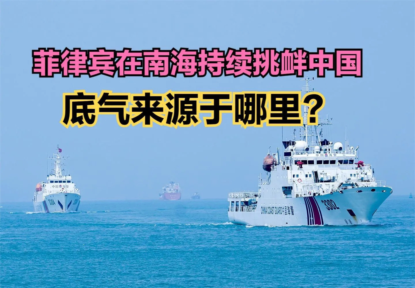 菲律宾为啥老挑衅中国---菲律宾最近老对着中国搞事情，是