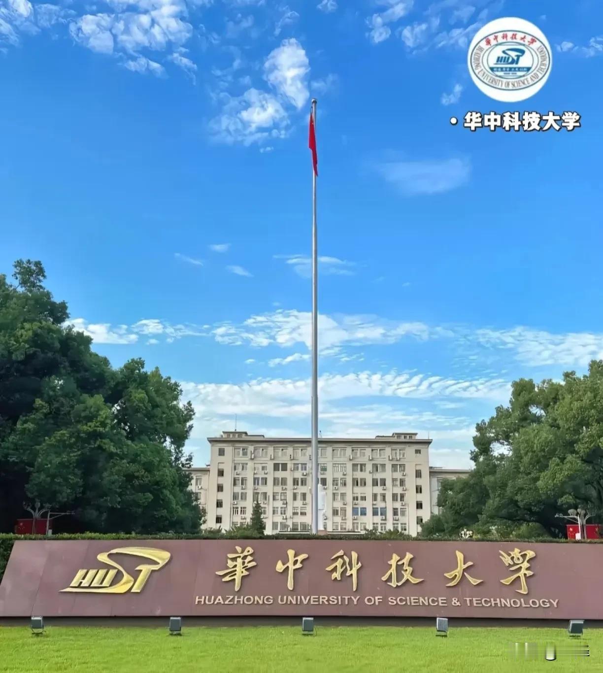 华中科技大学为了合并同济医学院，把校长的位置都让出来了。合并以后，华科付出代价也