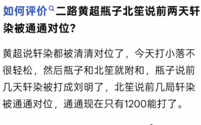 kpl轩然被清清对位？是人气方面被对位了吗​​​