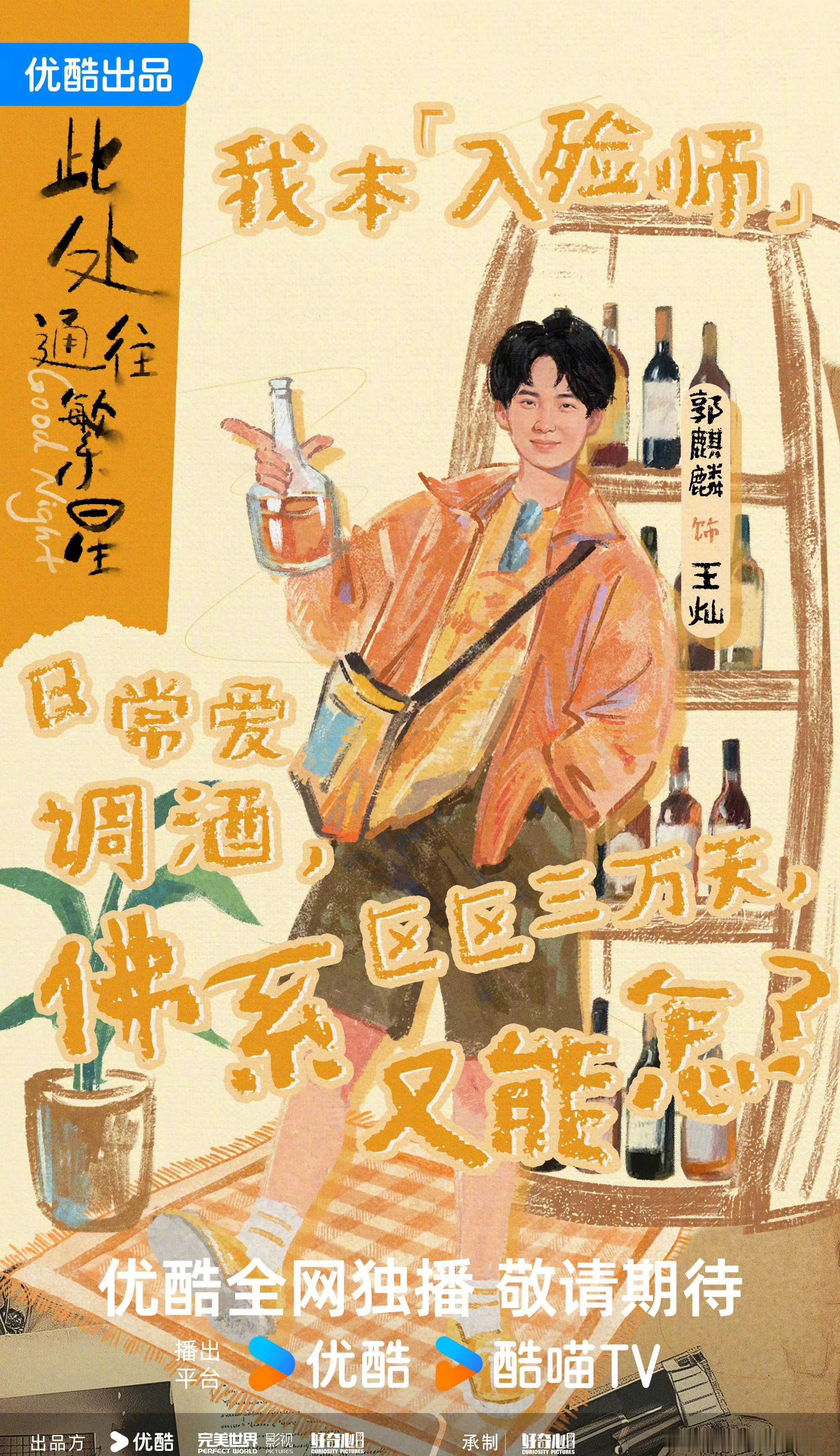 《此处通往繁星》这新饼，看着挺香郭麒麟+张雪迎+王鸥主演，电影班底坐镇，