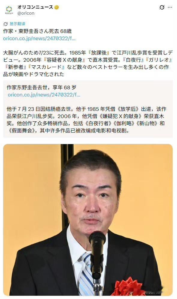 东野圭吾去世no
