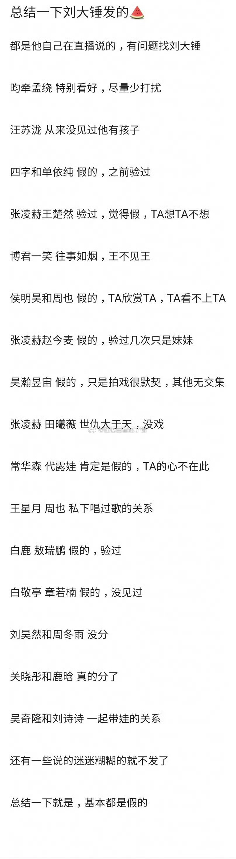 刘大锤爆的内娱cp🍉