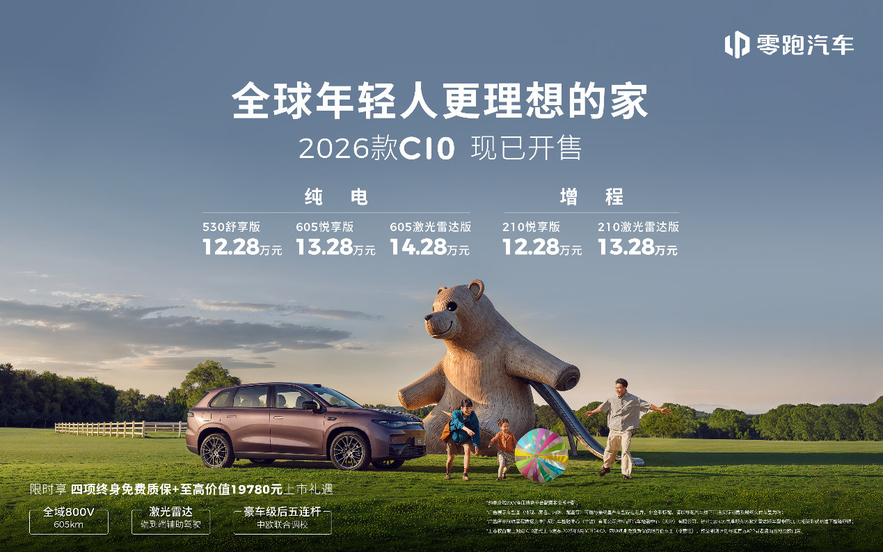 今天下午零跑C10的发布会大家看了吗。12.28万起，我只能说14万家用车卷上天