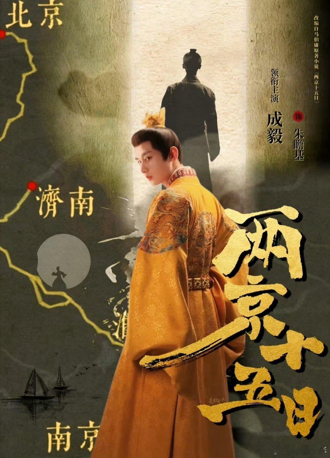成毅两京十五日预计暑假档曝成毅两京十五日暑假档终于等来好消息，成毅《两京十五日》