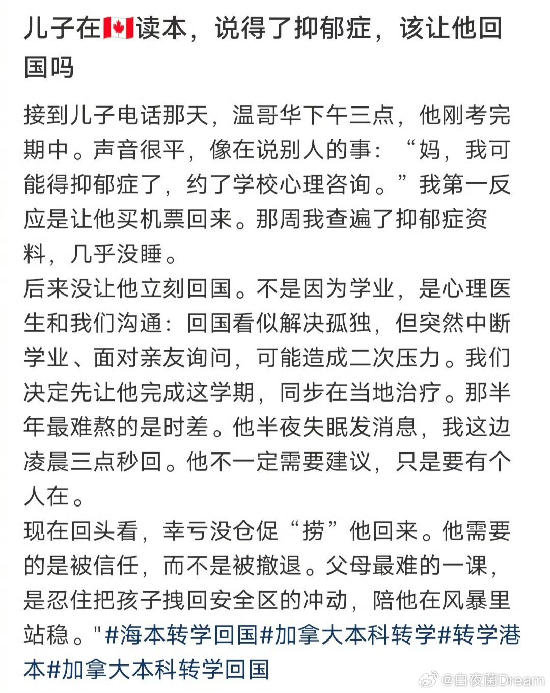 孩子在加拿大留学，得了抑郁症