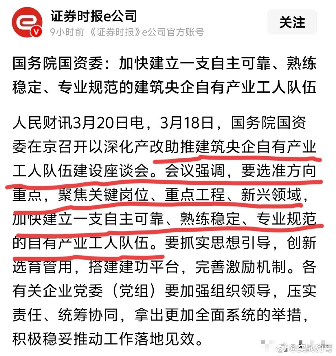 这条消息太重磅了！农民工好消息要来了吗？3月18日，国资委在座谈会上强调，将在关