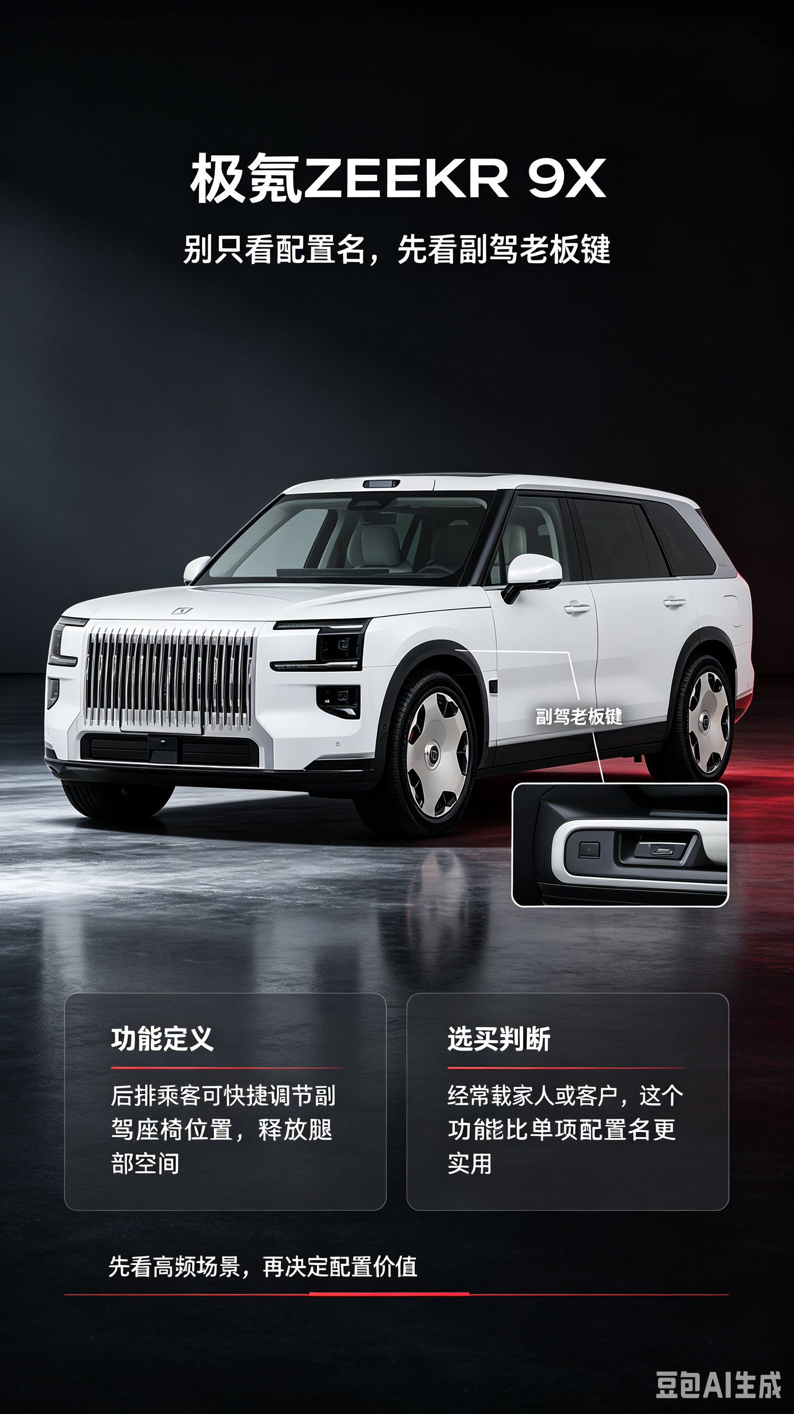 极氪9X这配置我真的看走眼了