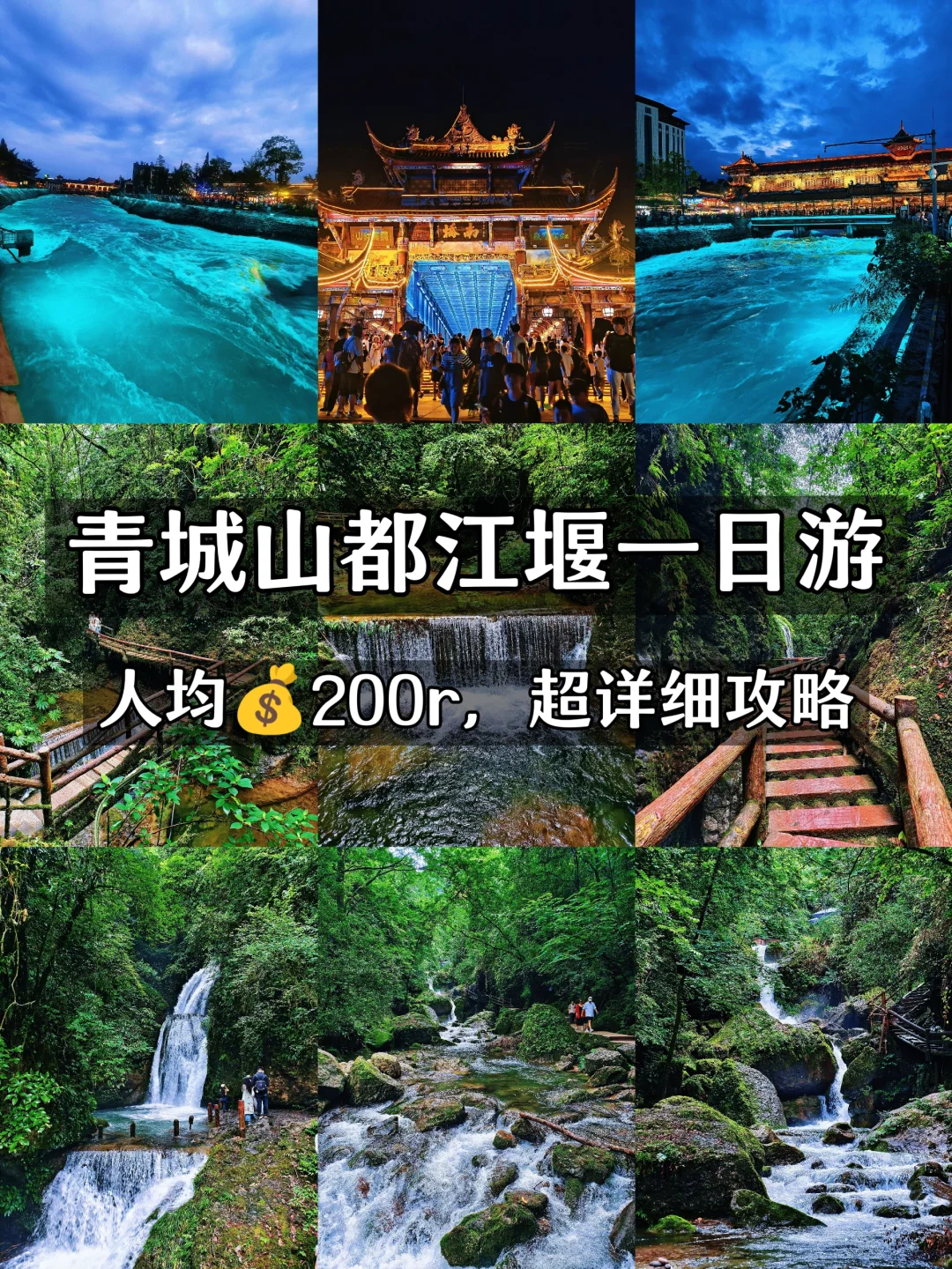 成都周边一日游📍懒人版攻略（附地图）