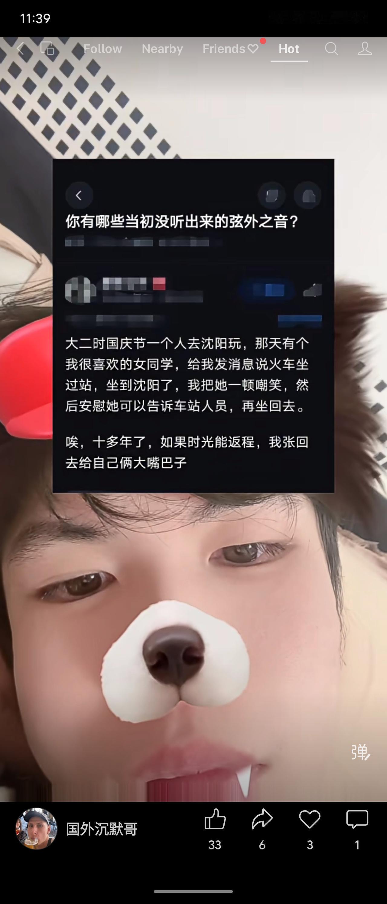 大二时女同学坐过站到沈阳找他，他未领会对方希望见面的弦外之音，只建议她坐回。多年