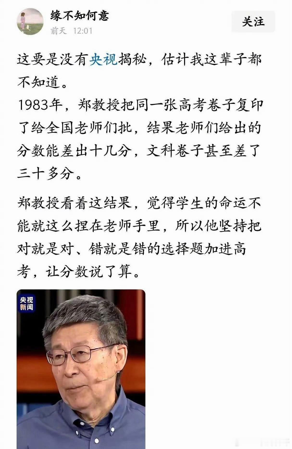 这种教授必须上热搜，配享太庙！！​​​