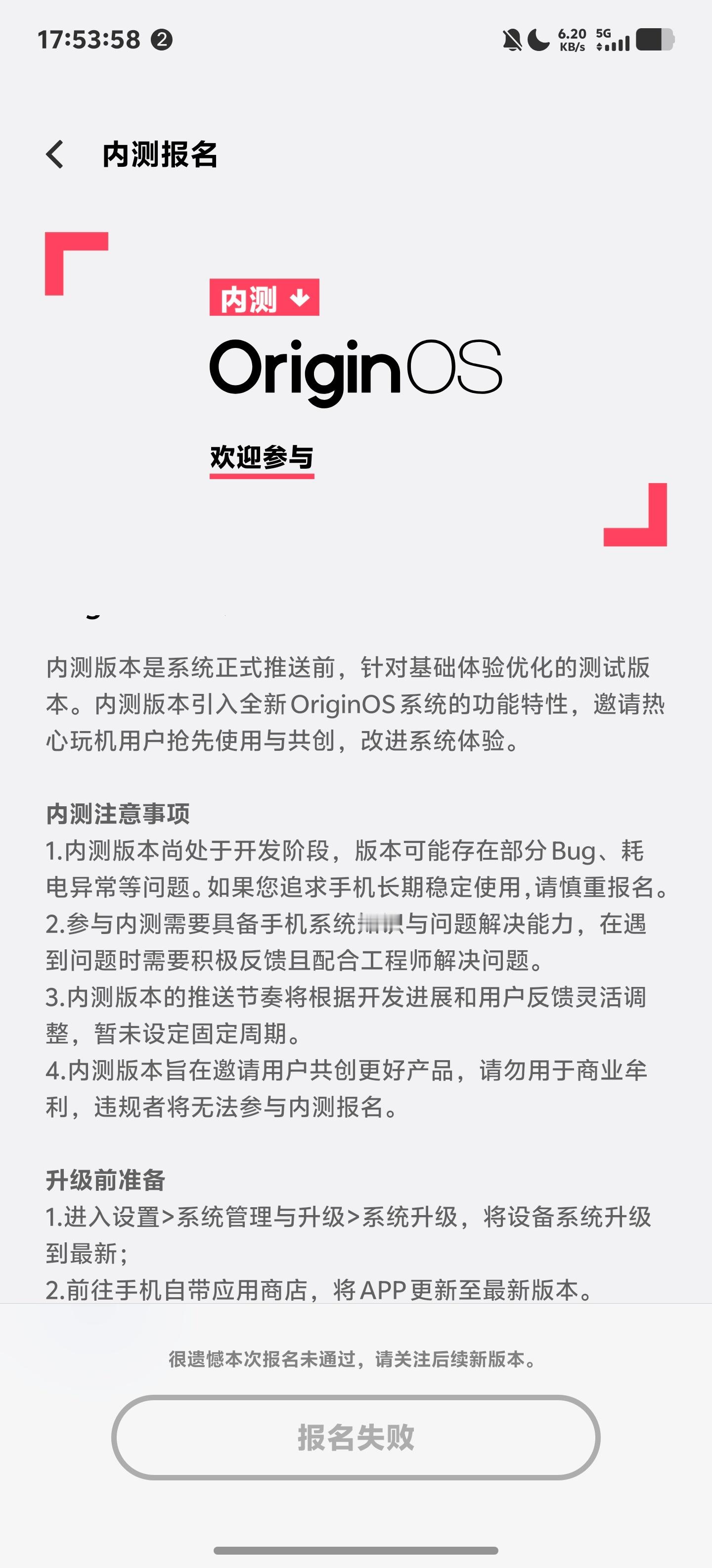 不嘻嘻，OriginOS6内测版报名失败了。😡难不成AI答题被发现了