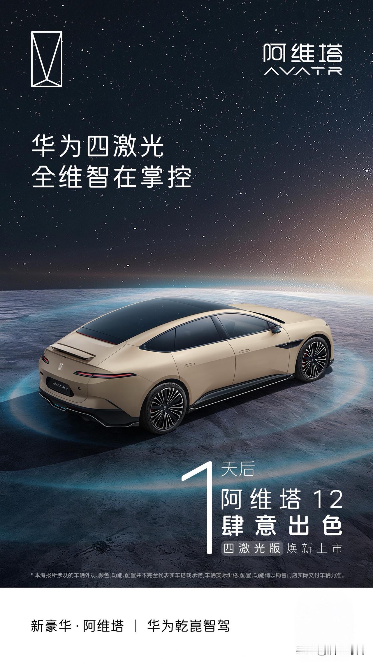 10月最后几天，长安的发布会挺多10.28，阿维塔12焕新上市10.30，深