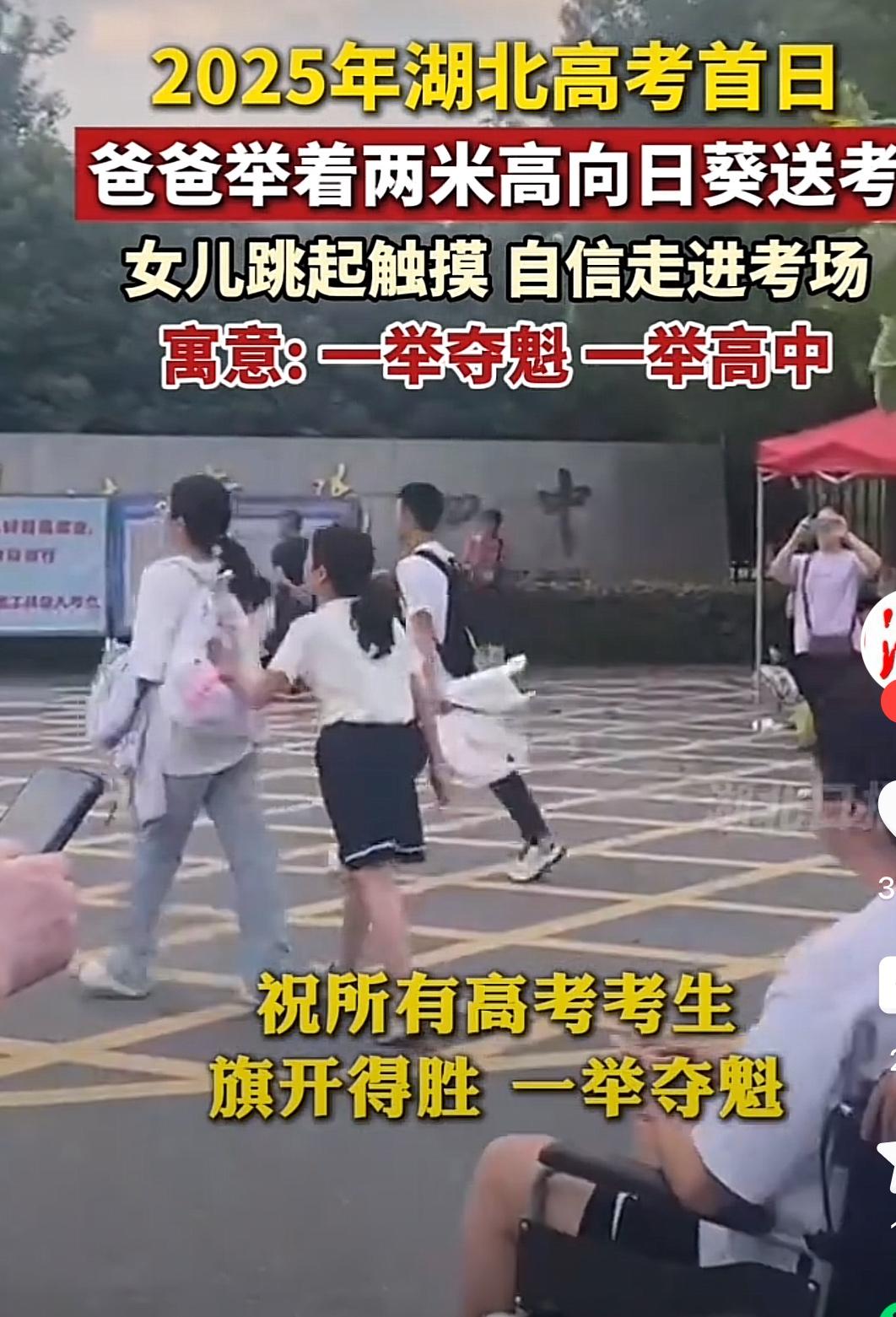 高考首日有创意的家长今天早上，湖北襄阳四中，一家长送女儿参加高