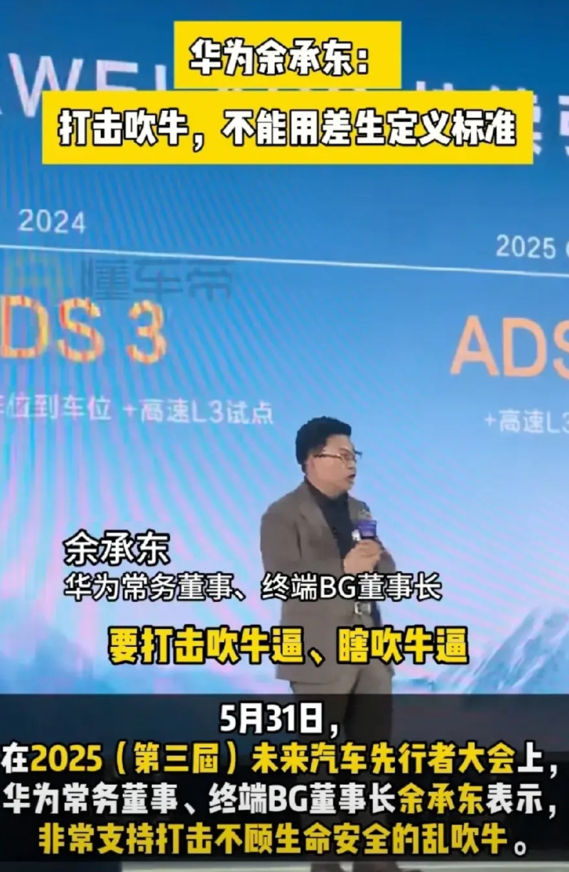 余承东轰击不顾安全的车企。有车企自己对号入座，这是极不自信的表现，说明心中有鬼。