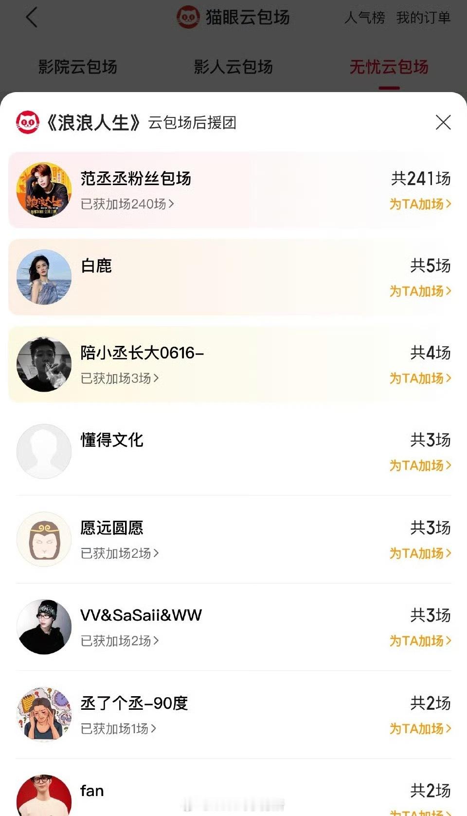 白鹿国庆电影包场了檀健次震耳欲聋，范丞丞浪浪人生​​​
