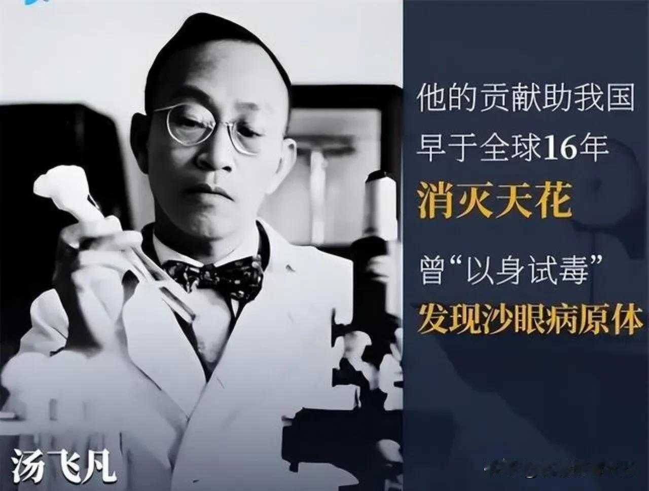 不该被遗忘的科学家，以身试险，拯救了亿万中国人的眼睛！​当病原体悬液滴入他